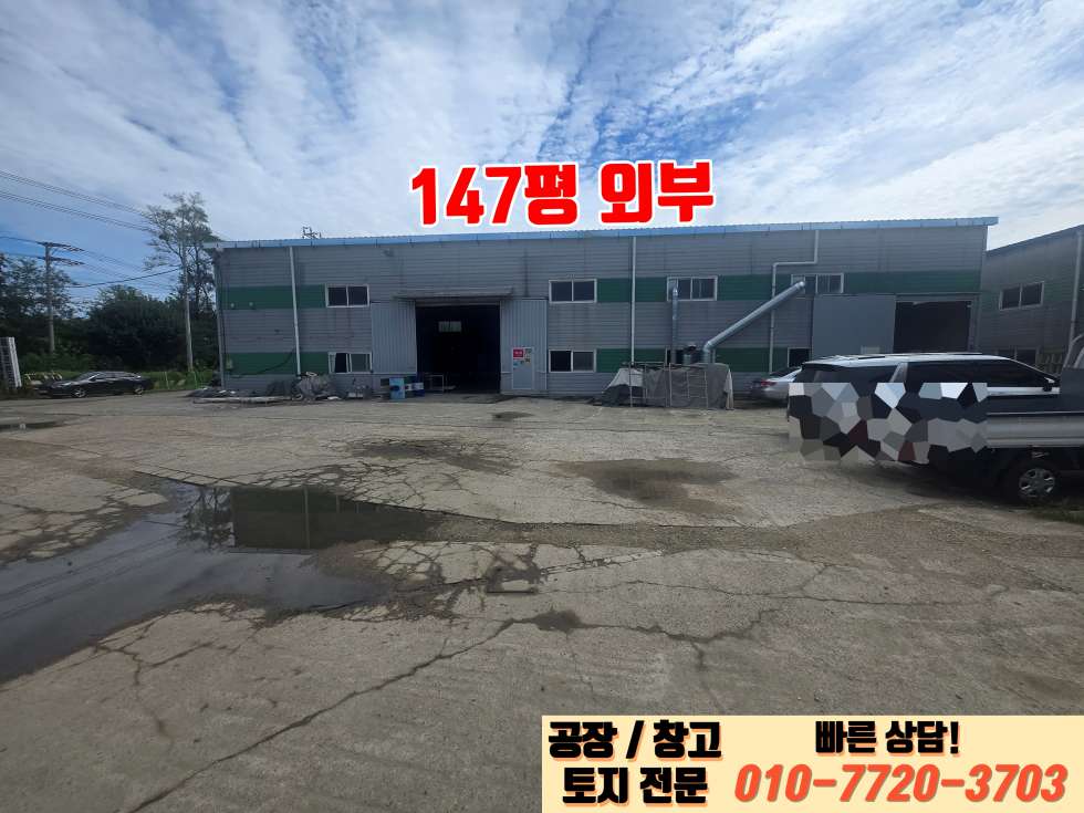 경기 화성만세구 양감면 대양리 나동 화성 양감면 대양리 2차선 대로변 147평 공장 임대: 광고효과 우수! 월세 매물번호 10059 사진 8