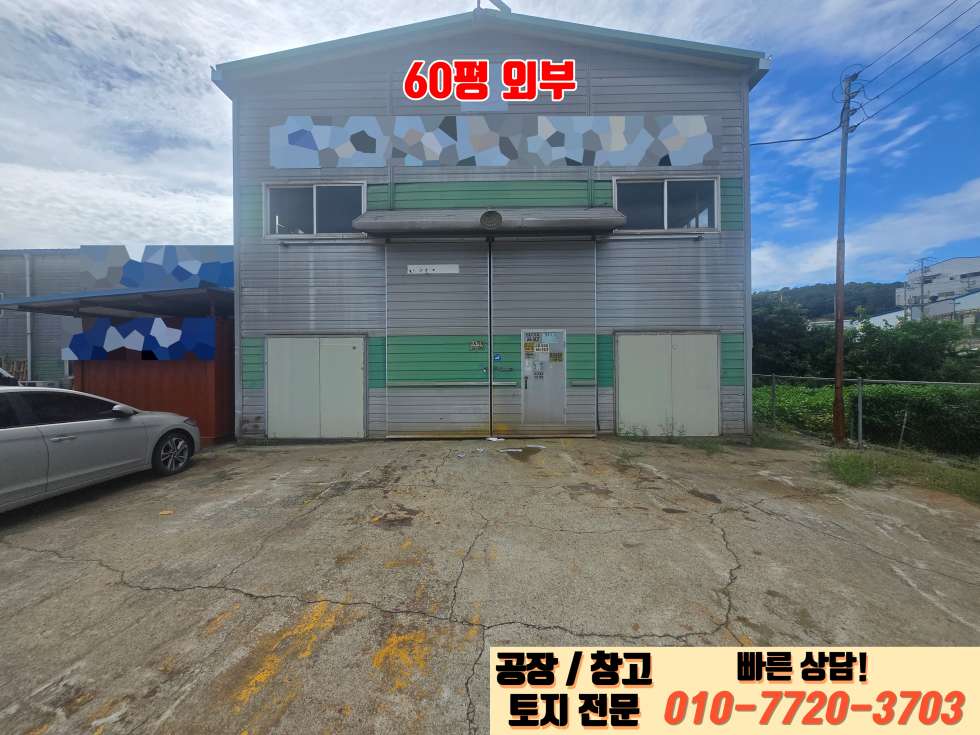 경기 화성만세구 양감면 대양리 다동 화성 양감면 대양리 2차선 대로변 57평 공장 임대: 광고효과 우수! 월세 매물번호 10060 사진 7