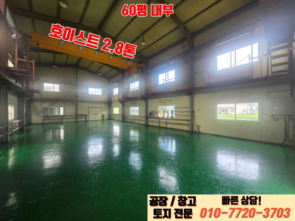 경기 화성만세구 양감면 대양리 다동 화성 양감면 대양리 2차선 대로변 57평 공장 임대: 광고효과 우수! 월세 매물번호 10060 사진 9