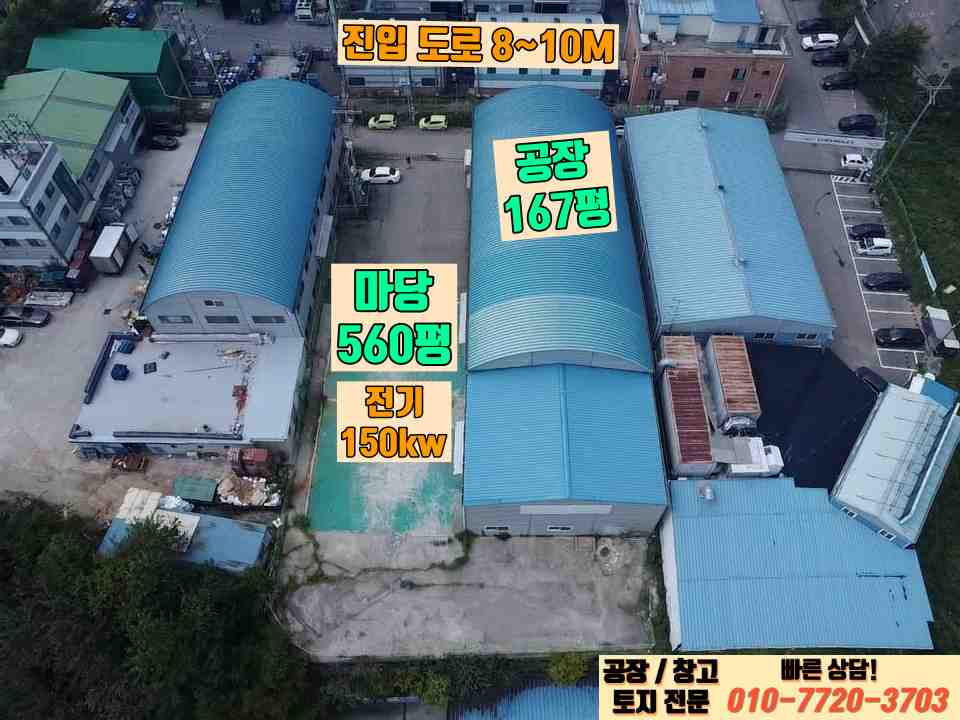 경기 화성만세구 팔탄면 지월리 화성 팔탄면 지월리 167평 공장 급매: 진입로 우수 매매 매물번호 10062 사진 5