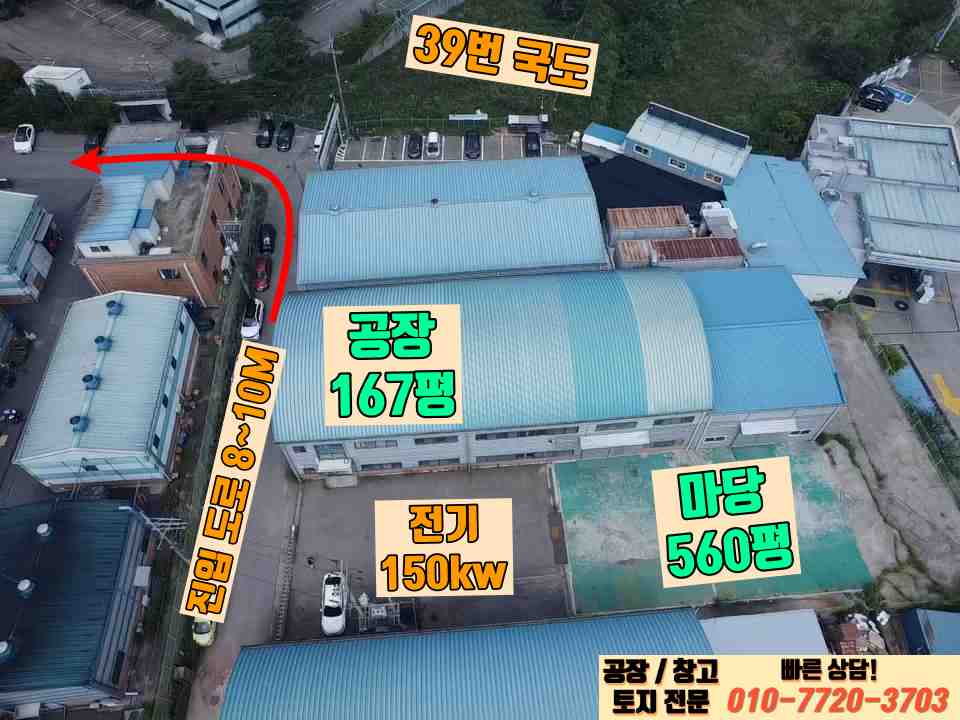 경기 화성만세구 팔탄면 지월리 화성 팔탄면 지월리 167평 공장 급매: 진입로 우수 매매 매물번호 10062 사진 6