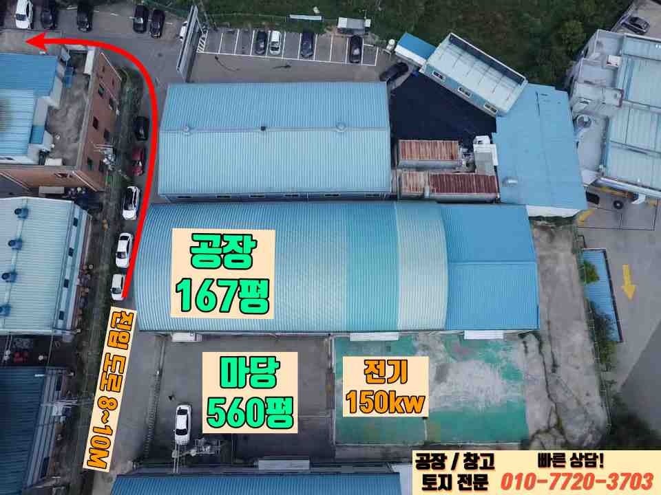 경기 화성만세구 팔탄면 지월리 화성 팔탄면 지월리 167평 공장 급매: 진입로 우수 매매 매물번호 10062 사진 7
