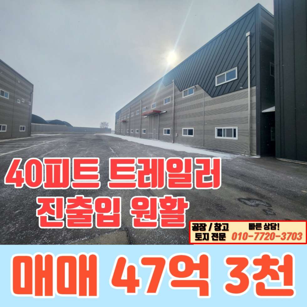 경기 화성만세구 장안면 수촌리 화성 장안면 수촌리 457평 대형 신축 공장 매매: 즉시 입주 가능! 매매 매물번호 10085 사진 1