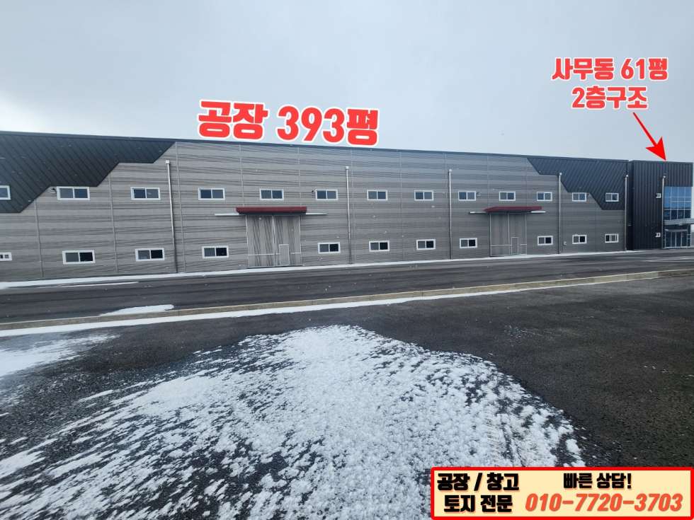 경기 화성만세구 장안면 수촌리 화성 장안면 수촌리 457평 대형 신축 공장 매매: 즉시 입주 가능! 매매 매물번호 10085 사진 7