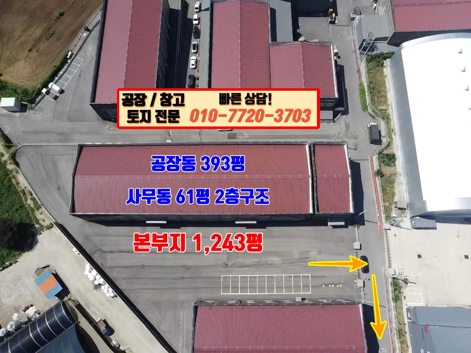 경기 화성만세구 장안면 수촌리 화성 장안면 수촌리 457평 대형 신축 공장 매매: 즉시 입주 가능! 매매 매물번호 10085 사진 12