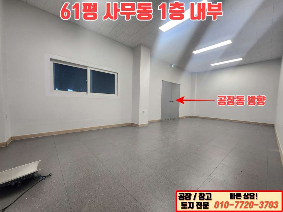 경기 화성만세구 장안면 수촌리 화성 장안면 수촌리 457평 대형 신축 공장 매매: 즉시 입주 가능! 매매 매물번호 10085 사진 28