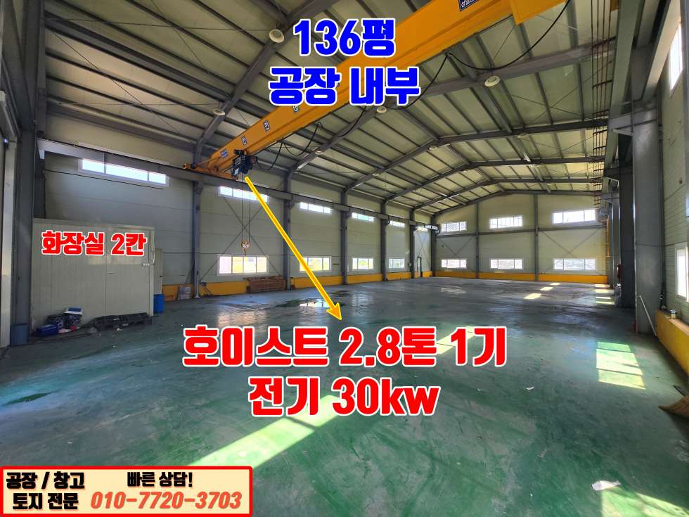 경기 화성만세구 양감면 신왕리 2동 화성 양감면 신왕리 136평 공장 임대: 2차선 대로변 광고 효과! 월세 매물번호 10083 사진 10