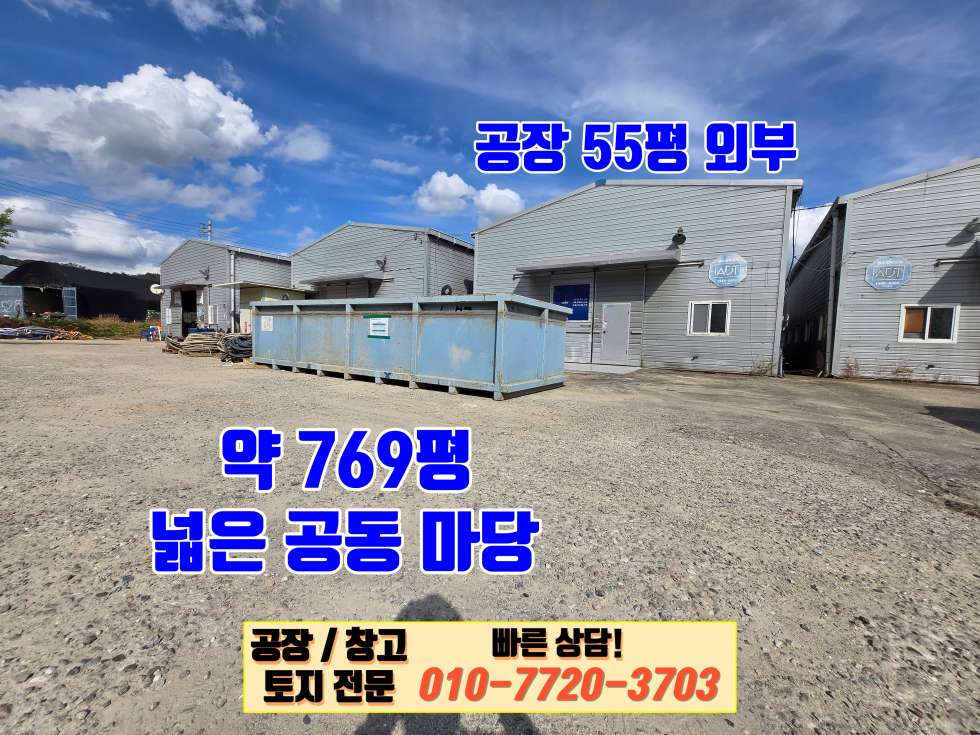 경기 화성효행구 정남면 괘랑리 삼동 화성 정남면 괘랑리 55P 넓은 마당 사용 가능한 공장 창고 임대 월세 매물번호 10115 사진 3