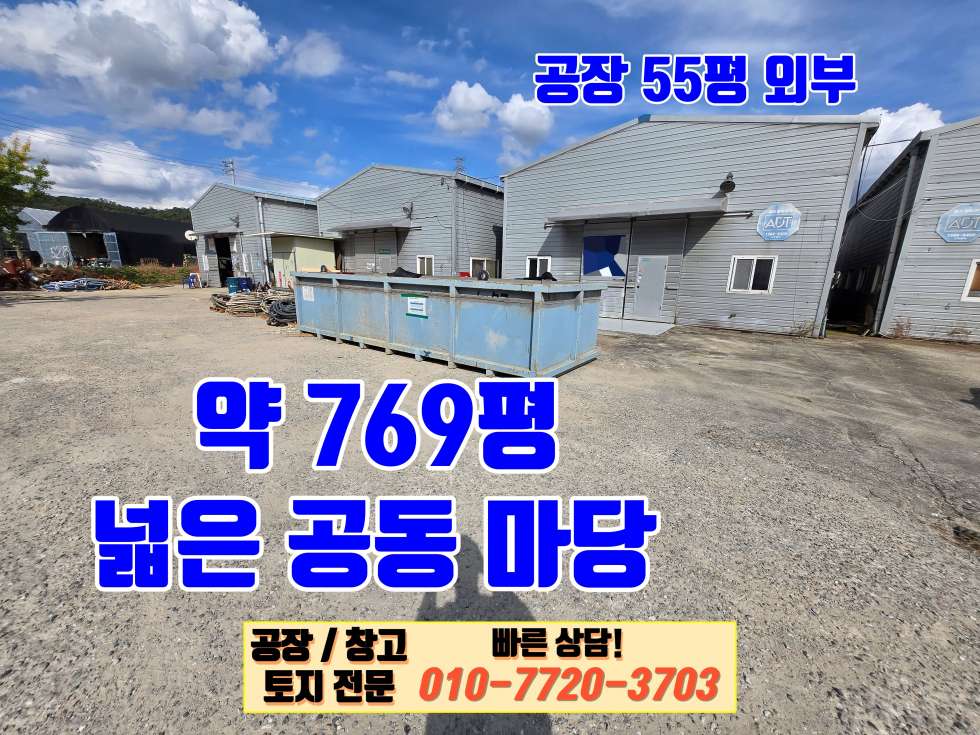 경기 화성효행구 정남면 괘랑리 삼동 화성 정남면 괘랑리 55P 넓은 마당 사용 가능한 공장 창고 임대 월세 매물번호 10115 사진 4