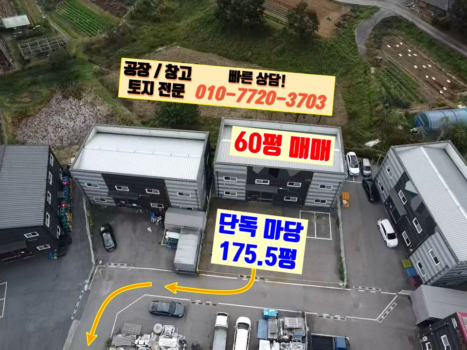 경기 화성효행구 정남면 계향리 화성 정남면 계향리 60평 공장 창고 매매: 내부 사무실 완비, 가설 건물 18평 축조 매매 매물번호 10114 사진 5