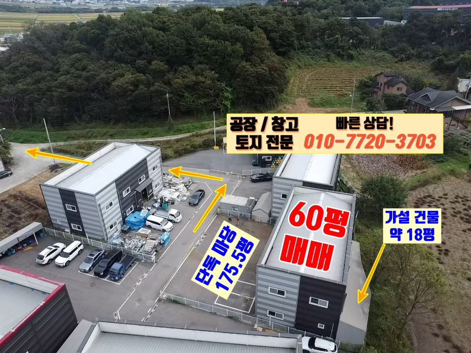경기 화성효행구 정남면 계향리 화성 정남면 계향리 60평 공장 창고 매매: 내부 사무실 완비, 가설 건물 18평 축조 매매 매물번호 10114 사진 7