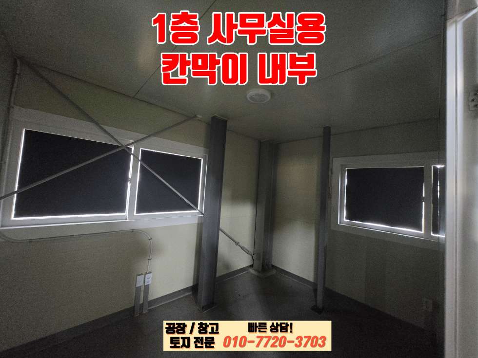 경기 화성효행구 정남면 계향리 화성 정남면 계향리 60평 공장 창고 매매: 내부 사무실 완비, 가설 건물 18평 축조 매매 매물번호 10114 사진 13