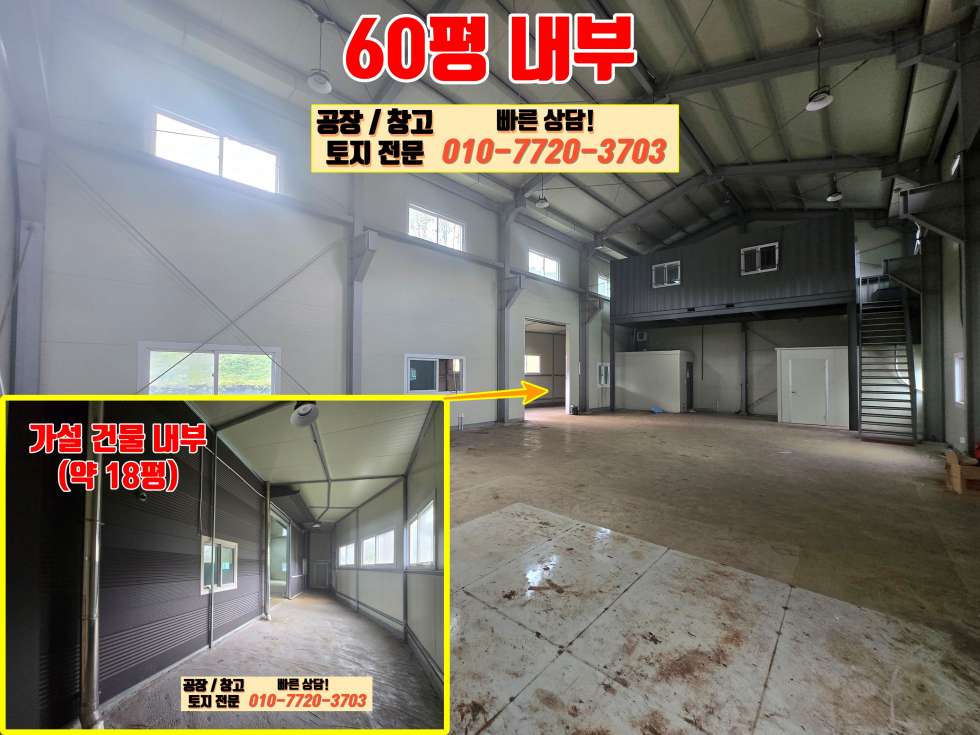 경기 화성효행구 정남면 계향리 화성 정남면 계향리 60평 공장 창고 매매: 내부 사무실 완비, 가설 건물 18평 축조 매매 매물번호 10114 사진 19