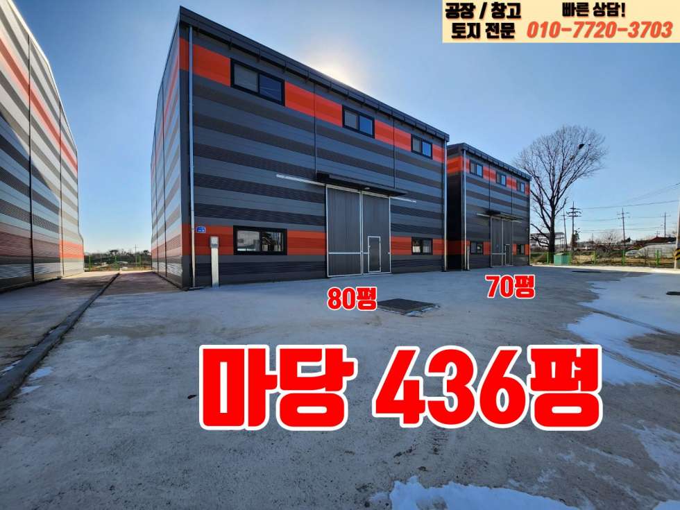 경기 화성만세구 양감면 용소리 화성 양감면 용소리 80평 공장 창고 임대: 신축급, 단독마당 사용, 높은 층고 월세 매물번호 10108 사진 4