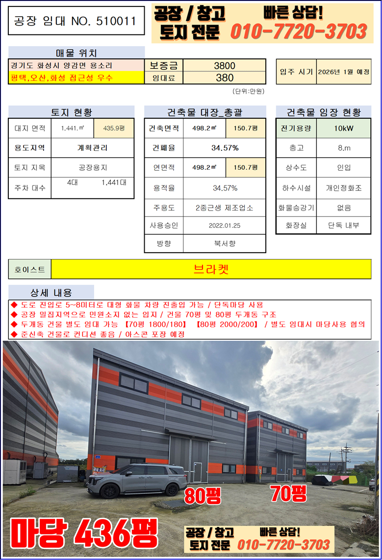 경기 화성만세구 양감면 용소리 화성 양감면 용소리 150평 공장 창고 임대: 신축급, 단독마당 사용, 높은 층고 월세 매물번호 10106 사진 2