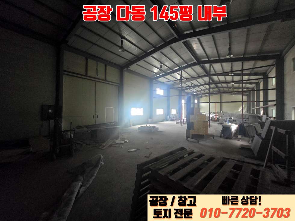 경기 안성시 일죽면 산북리 가동 안성 일죽면 산북리 마당 2,840평 단독 대형 공장 급매! 매매 매물번호 10105 사진 7