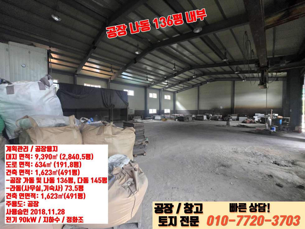 경기 안성시 일죽면 산북리 가동 안성 일죽면 산북리 마당 2,840평 단독 대형 공장 급매! 매매 매물번호 10105 사진 10