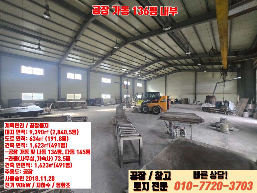 경기 안성시 일죽면 산북리 가동 안성 일죽면 산북리 마당 2,840평 단독 대형 공장 급매! 매매 매물번호 10105 사진 12