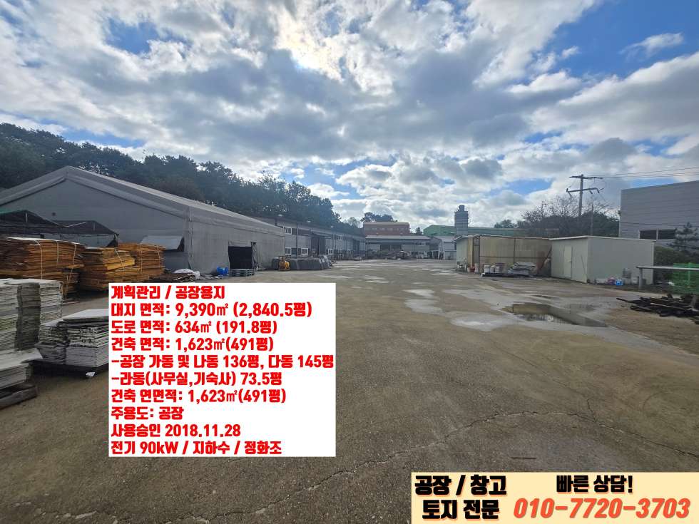 경기 안성시 일죽면 산북리 가동 안성 일죽면 산북리 마당 2,840평 단독 대형 공장 급매! 매매 매물번호 10105 사진 14