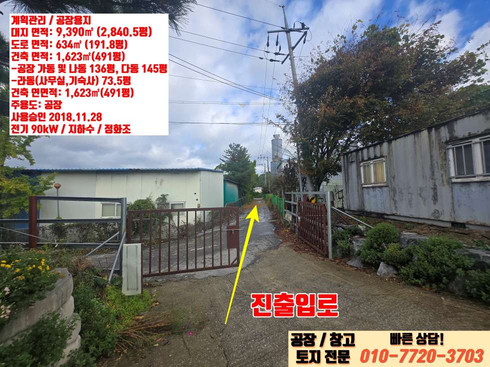 경기 안성시 일죽면 산북리 가동 안성 일죽면 산북리 마당 2,840평 단독 대형 공장 급매! 매매 매물번호 10105 사진 16