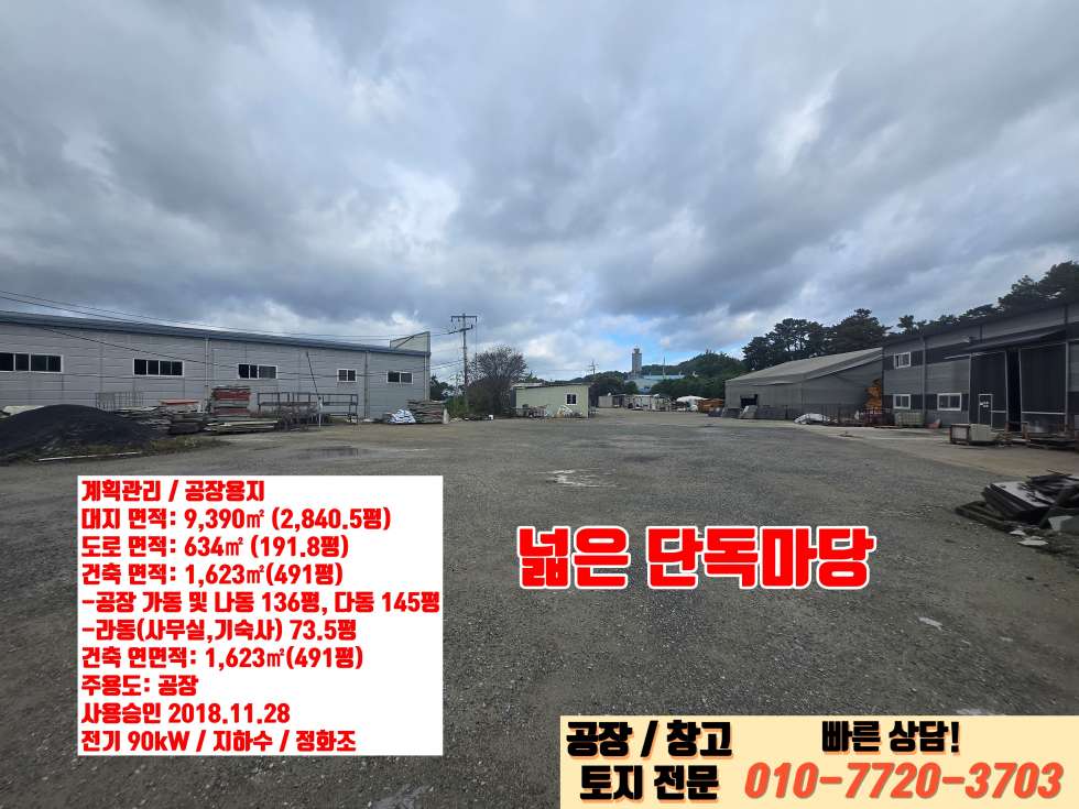 경기 안성시 일죽면 산북리 가동 안성 일죽면 산북리 마당 2,840평 단독 대형 공장 급매! 매매 매물번호 10105 사진 19