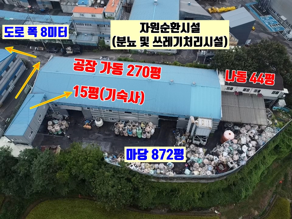 경기 화성만세구 양감면 송산리 화성 양감면 송산리 자원순환시설 330평 매매, 희소성 높은 분뇨 및 쓰레기처리시설 매매 매물번호 10099 사진 1