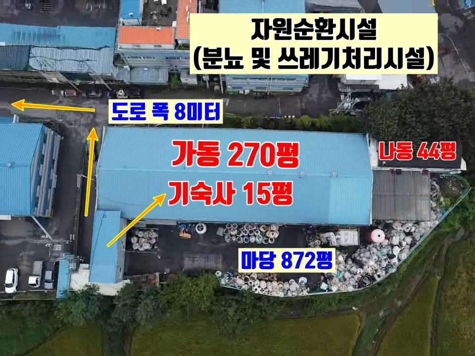 경기 화성만세구 양감면 송산리 화성 양감면 송산리 자원순환시설 330평 매매, 희소성 높은 분뇨 및 쓰레기처리시설 매매 매물번호 10099 사진 5