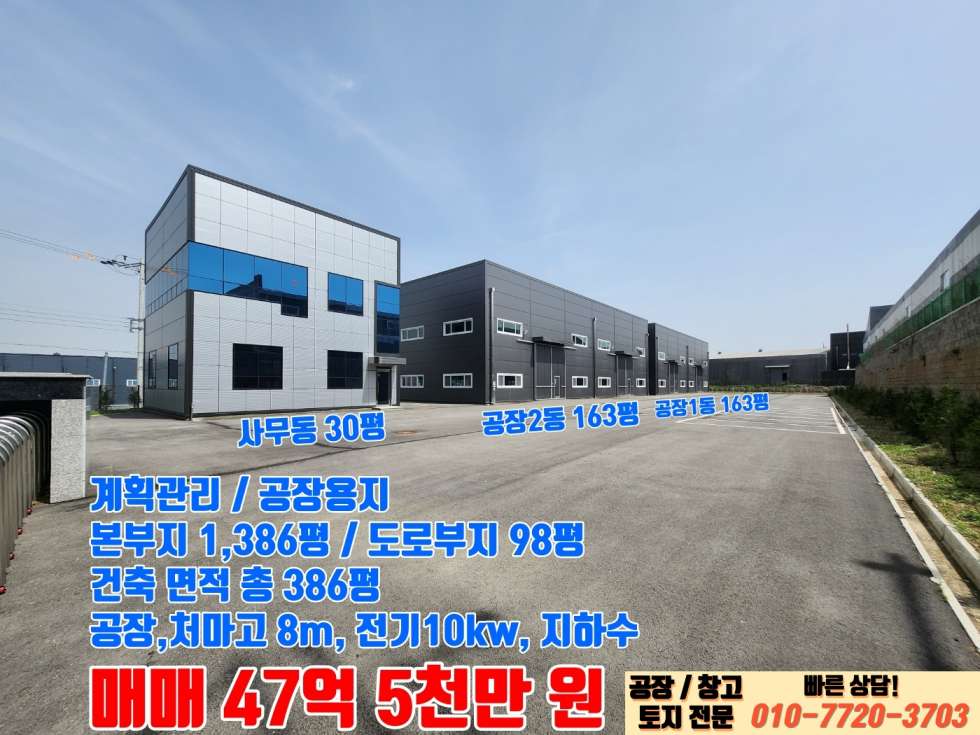 경기 화성만세구 장안면 금의리 화성 장안면 금의리 356평 공장 매매: 신축 공장, 즉시 입주, 조암IC 9분거리 매매 매물번호 10097 사진 5
