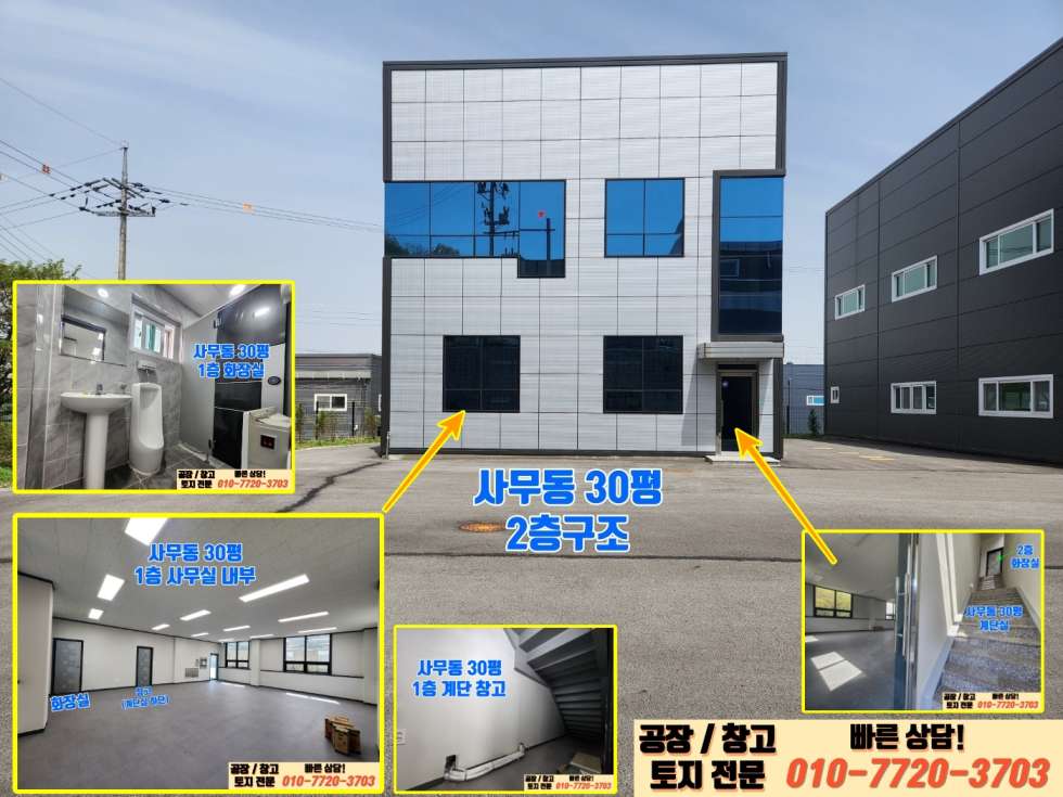 경기 화성만세구 장안면 금의리 화성 장안면 금의리 356평 공장 매매: 신축 공장, 즉시 입주, 조암IC 9분거리 매매 매물번호 10097 사진 20