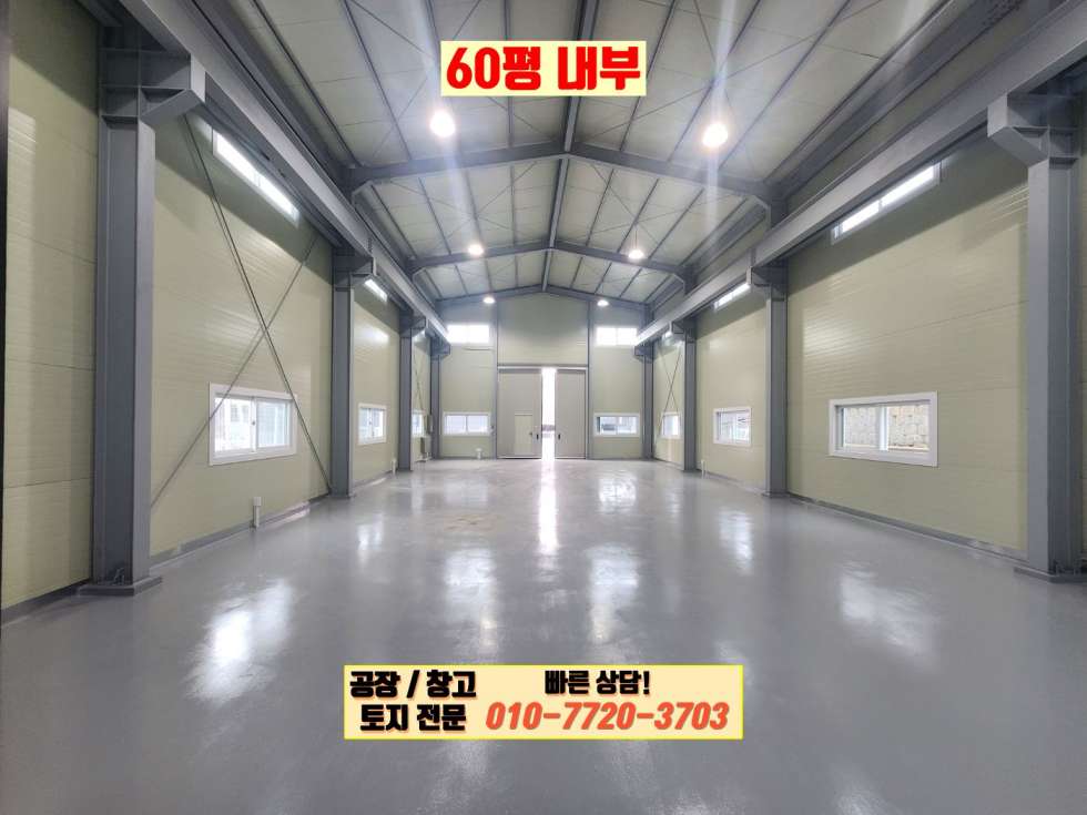 경기 화성만세구 향남읍 동오리 1동 화성 향남읍 동오리 60평 공장(창고) 매매: 대형 차량 진 출입 우수 매매 매물번호 10138 사진 6