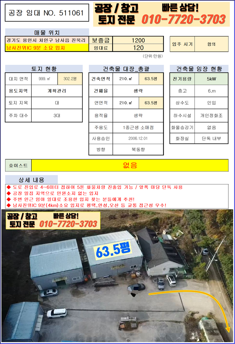 경기 용인처인구 남사읍 진목리 a동 용인 남사읍 진목리 63평 공장 창고 임대: 시세대비 저렴! 월세 매물번호 10136 사진 2
