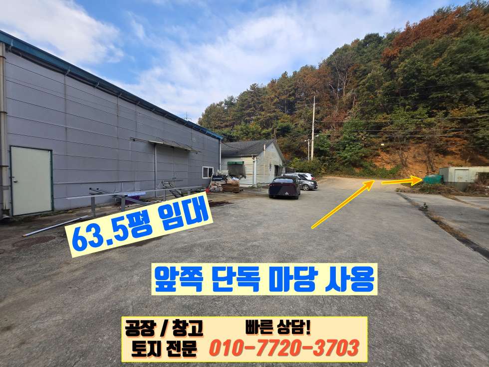 경기 용인처인구 남사읍 진목리 a동 용인 남사읍 진목리 63평 공장 창고 임대: 시세대비 저렴! 월세 매물번호 10136 사진 9