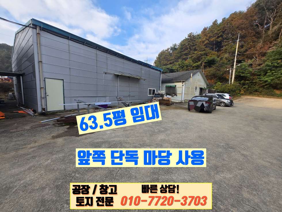 경기 용인처인구 남사읍 진목리 a동 용인 남사읍 진목리 63평 공장 창고 임대: 시세대비 저렴! 월세 매물번호 10136 사진 10