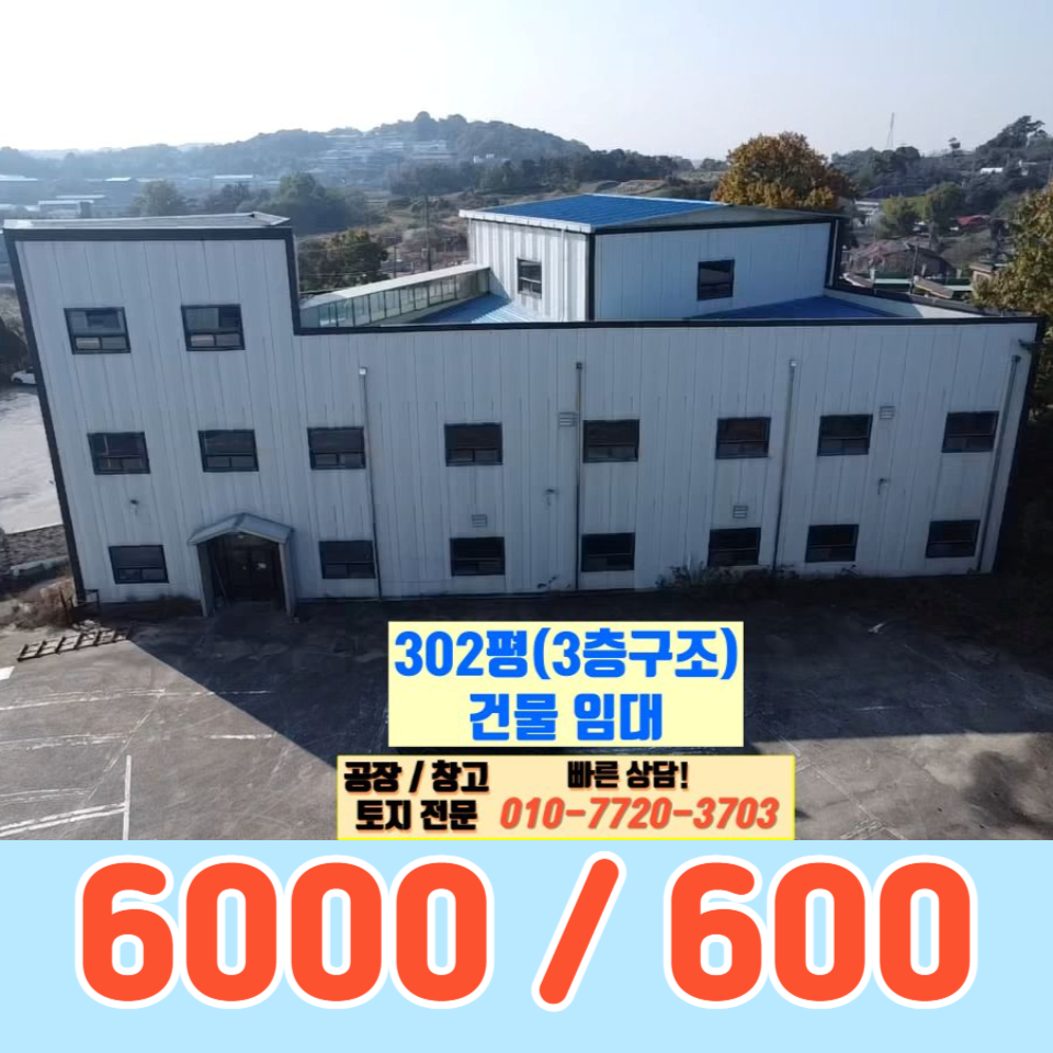 경기 화성만세구 향남읍 화리현리 1동 화성 향남읍 화리현리 302평 건물 임대: 음식점, 식품제조, 연구실, 사무소 월세 매물번호 10135 사진 1