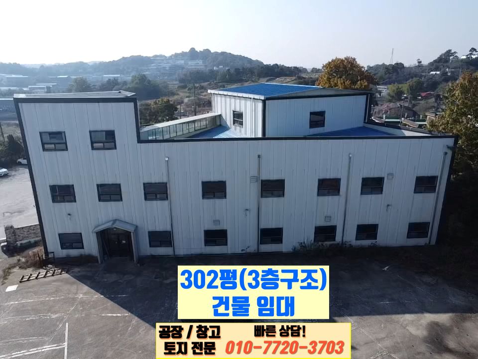 경기 화성만세구 향남읍 화리현리 1동 화성 향남읍 화리현리 302평 건물 임대: 음식점, 식품제조, 연구실, 사무소 월세 매물번호 10135 사진 3