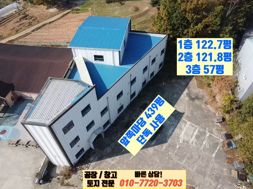 경기 화성만세구 향남읍 화리현리 1동 화성 향남읍 화리현리 302평 건물 임대: 음식점, 식품제조, 연구실, 사무소 월세 매물번호 10135 사진 5