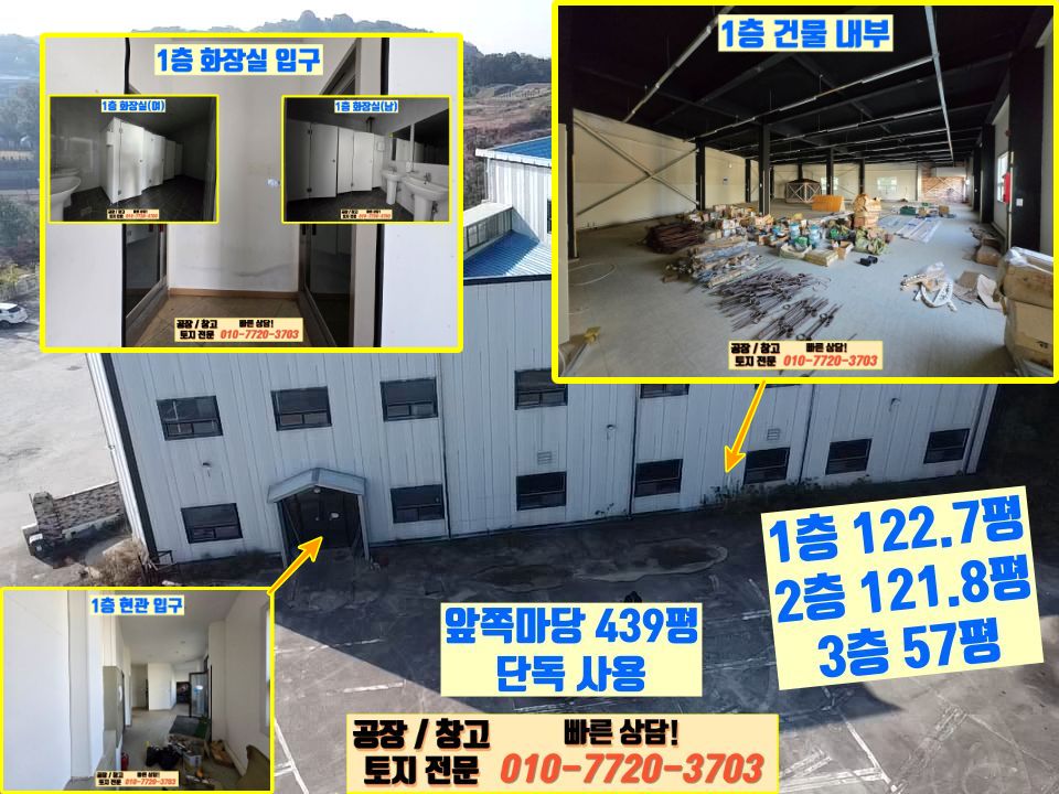 경기 화성만세구 향남읍 화리현리 1동 화성 향남읍 화리현리 302평 건물 임대: 음식점, 식품제조, 연구실, 사무소 월세 매물번호 10135 사진 10