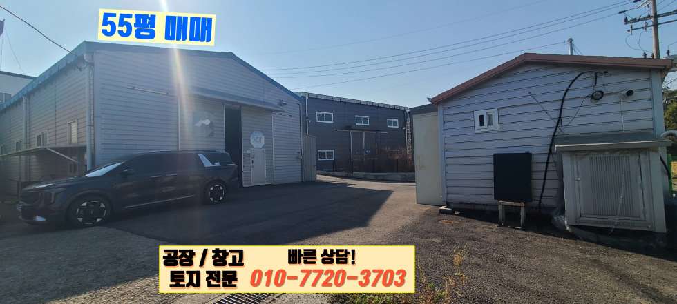 경기 화성효행구 정남면 발산리 화성 정남면 발산리 55평 공장 창고 매매: 입주 협의 매매 매물번호 10133 사진 3