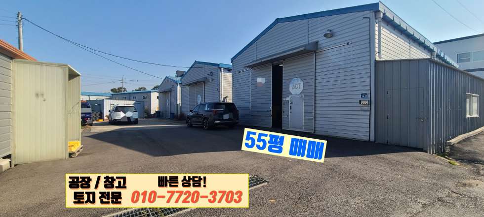 경기 화성효행구 정남면 발산리 화성 정남면 발산리 55평 공장 창고 매매: 입주 협의 매매 매물번호 10133 사진 4