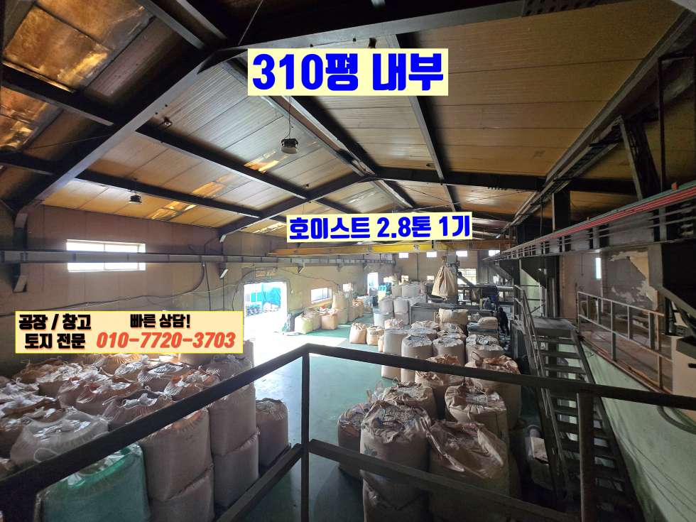 경기 화성효행구 정남면 귀래리 1동 화성 정남면 대로변 310평 자원순환시설 임대: 분뇨,쓰레기처리시설 월세 매물번호 10125 사진 9