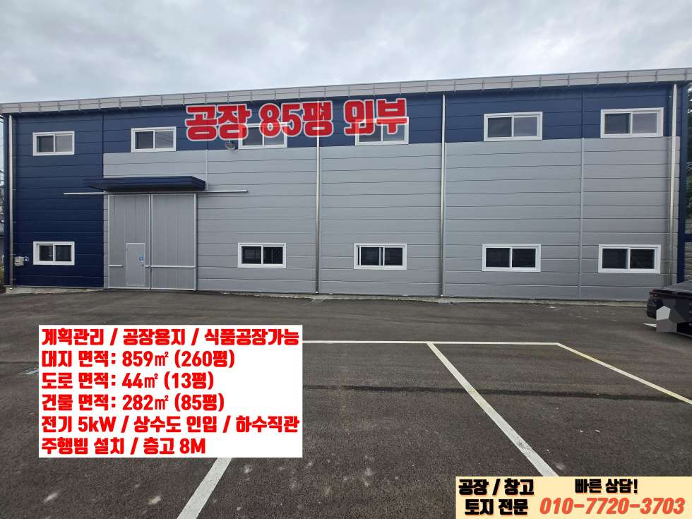 경기 화성효행구 봉담읍 하가등리 주건축물제1동 화성 봉담읍 하가등리 85평 신축 매매: 식품 공장 가능 매매 매물번호 10116 사진 5