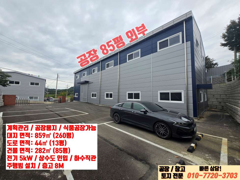 경기 화성효행구 봉담읍 하가등리 주건축물제1동 화성 봉담읍 하가등리 85평 신축 매매: 식품 공장 가능 매매 매물번호 10116 사진 6