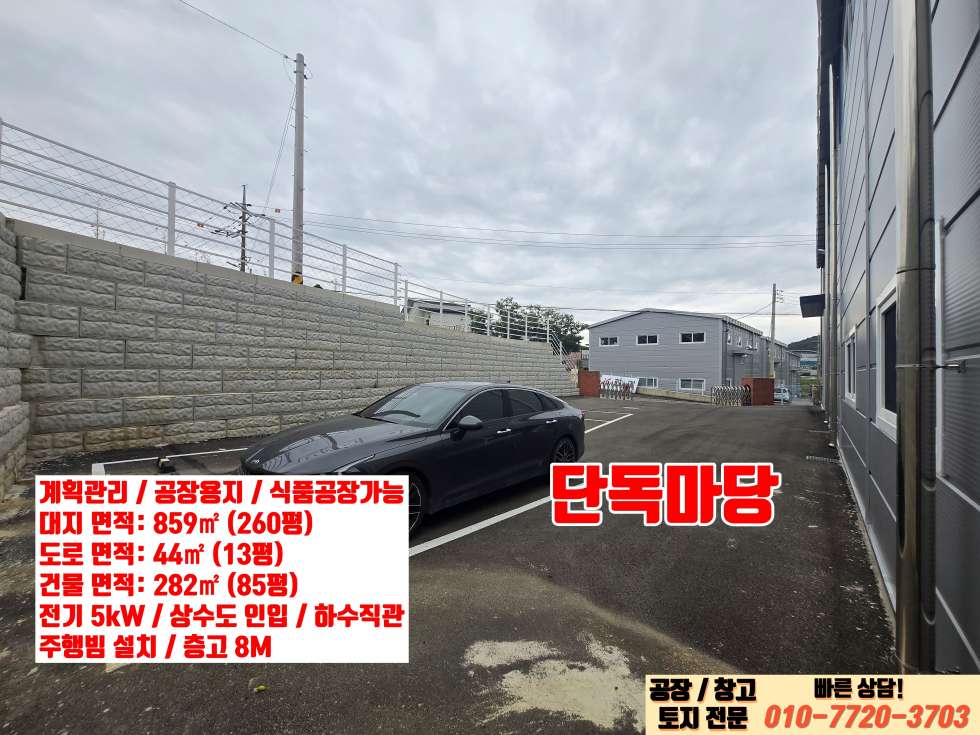 경기 화성효행구 봉담읍 하가등리 주건축물제1동 화성 봉담읍 하가등리 85평 신축 매매: 식품 공장 가능 매매 매물번호 10116 사진 7