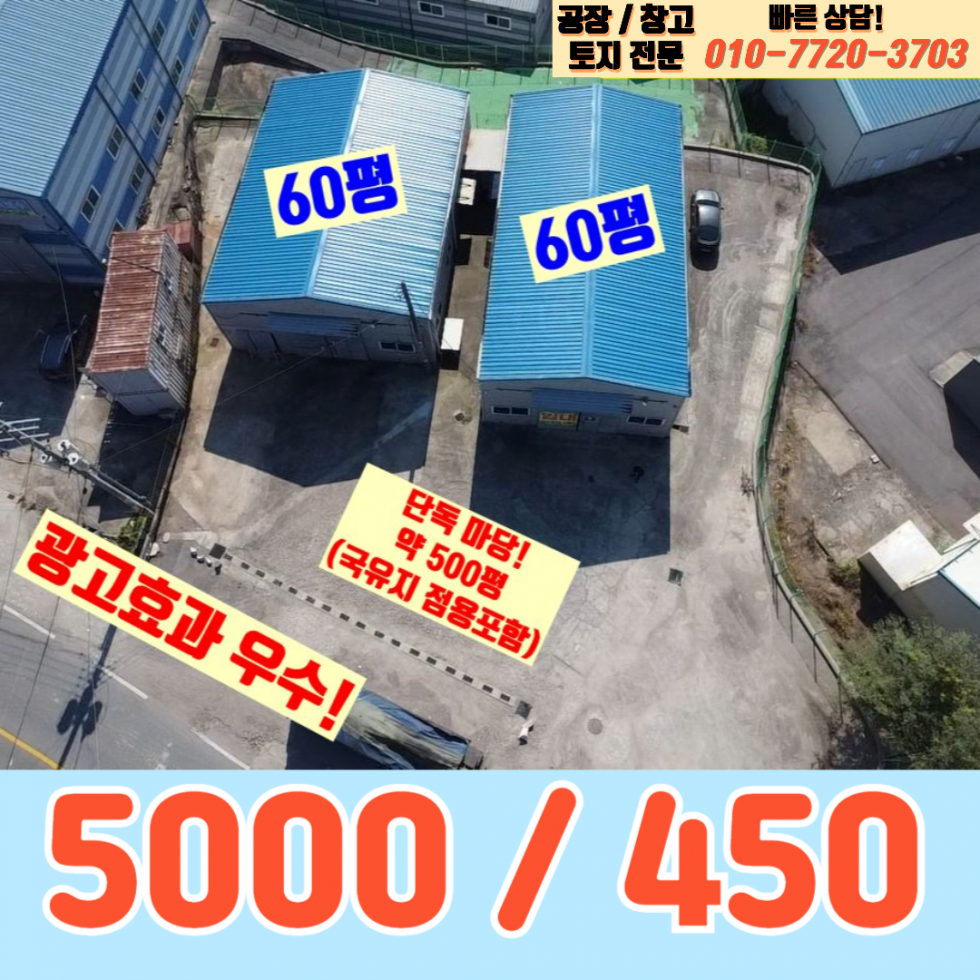 경기 화성효행구 정남면 고지리 화성 정남면 고지리 120P 공장 창고 임대 : 2차선 대로변, 넓은 단독마당 월세 매물번호 10121 사진 1
