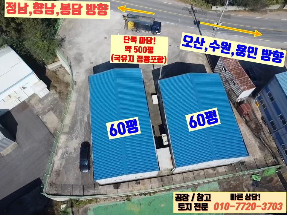 경기 화성효행구 정남면 고지리 화성 정남면 고지리 120P 공장 창고 임대 : 2차선 대로변, 넓은 단독마당 월세 매물번호 10121 사진 4