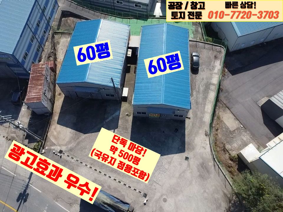 경기 화성효행구 정남면 고지리 화성 정남면 고지리 120P 공장 창고 임대 : 2차선 대로변, 넓은 단독마당 월세 매물번호 10121 사진 7