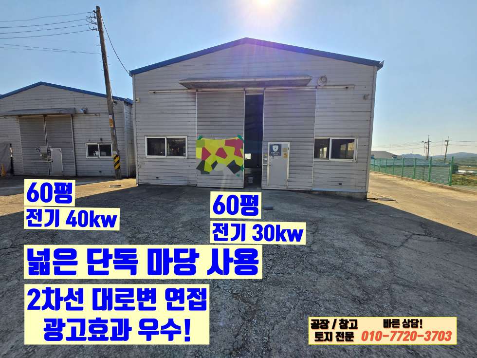 경기 화성효행구 정남면 고지리 화성 정남면 고지리 120P 공장 창고 임대 : 2차선 대로변, 넓은 단독마당 월세 매물번호 10121 사진 8