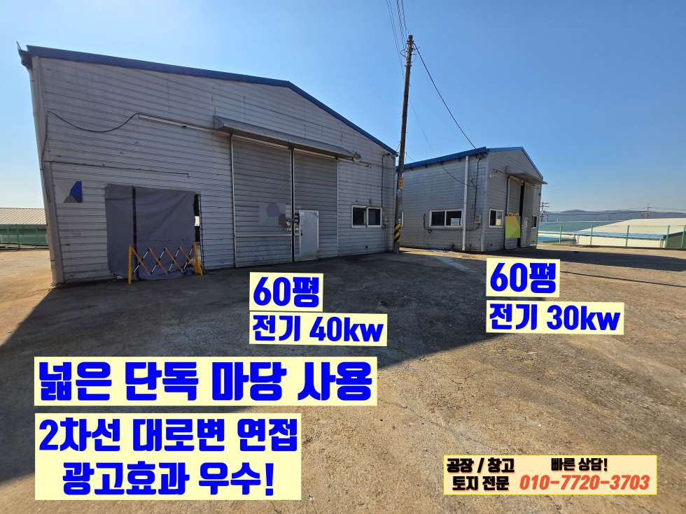 경기 화성효행구 정남면 고지리 화성 정남면 고지리 120P 공장 창고 임대 : 2차선 대로변, 넓은 단독마당 월세 매물번호 10121 사진 10