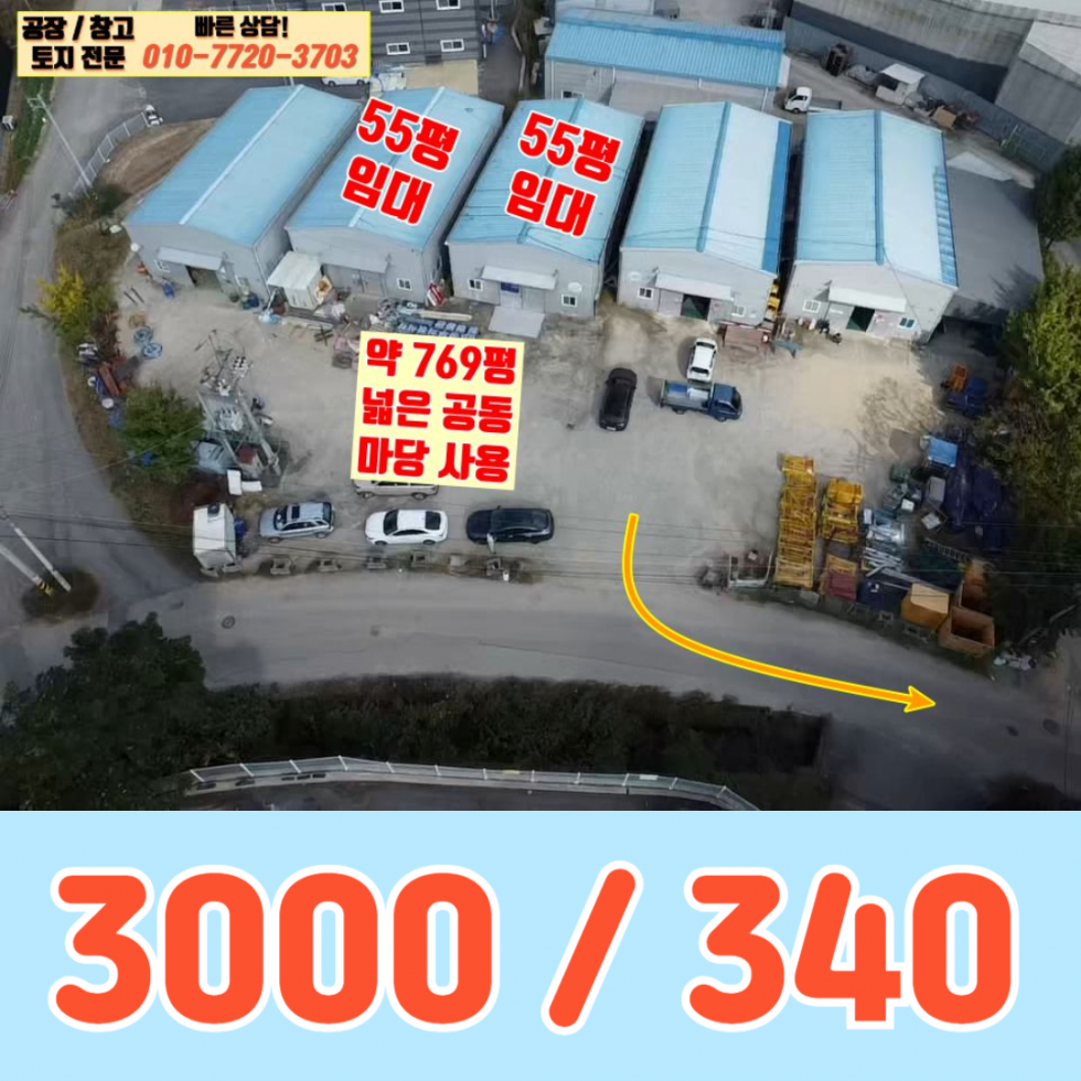 경기 화성효행구 정남면 괘랑리 2동 화성 정남면 괘랑리 110평 공장 창고 임대: 접근성 좋은 입지 월세 매물번호 10122 사진 1