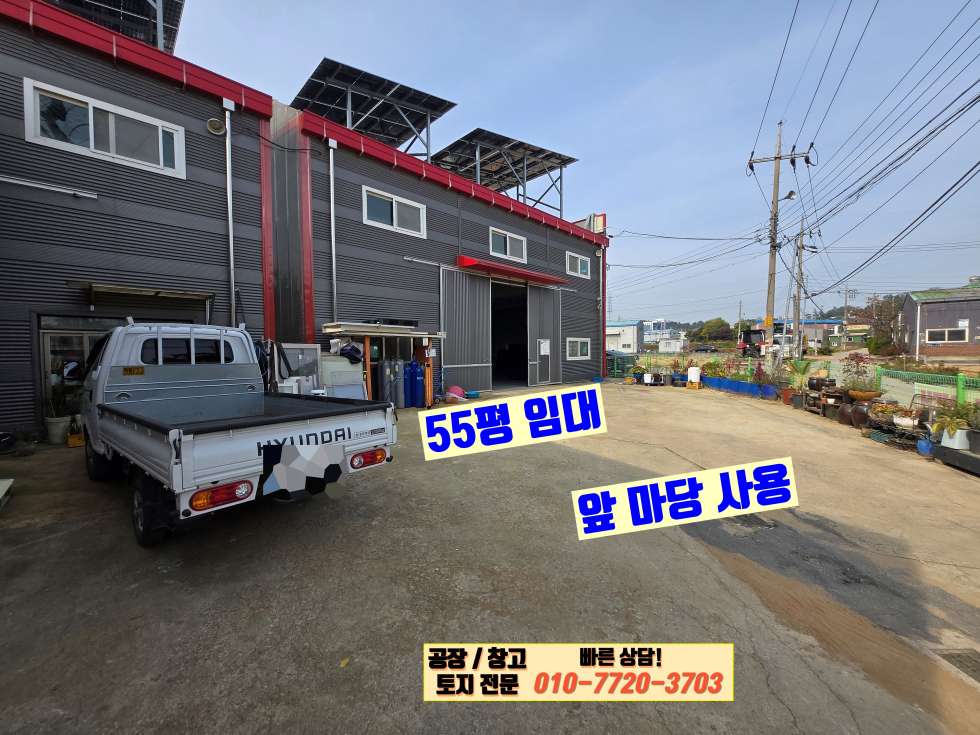 경기 화성효행구 정남면 귀래리 2동 화성 정남면 귀래리 55평 공장 창고 임대 : 신축급, 사무실 구비 월세 매물번호 10124 사진 5